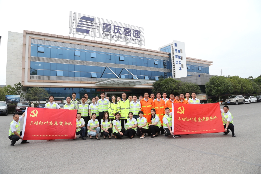 5月23日，东北公司成立“三峡红叶应急突击队”和“三峡红叶志愿者服务队”-王银贵