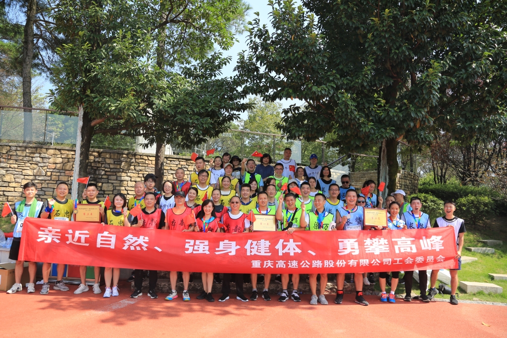 9月22日，股份公司开展“登高望远贺双节 沐浴党恩庆百年”登山比赛活动。